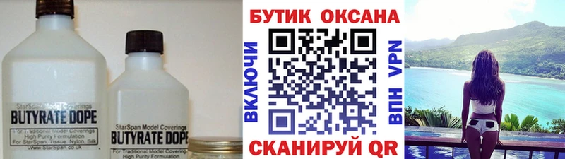 Бутират оксана  Златоуст 